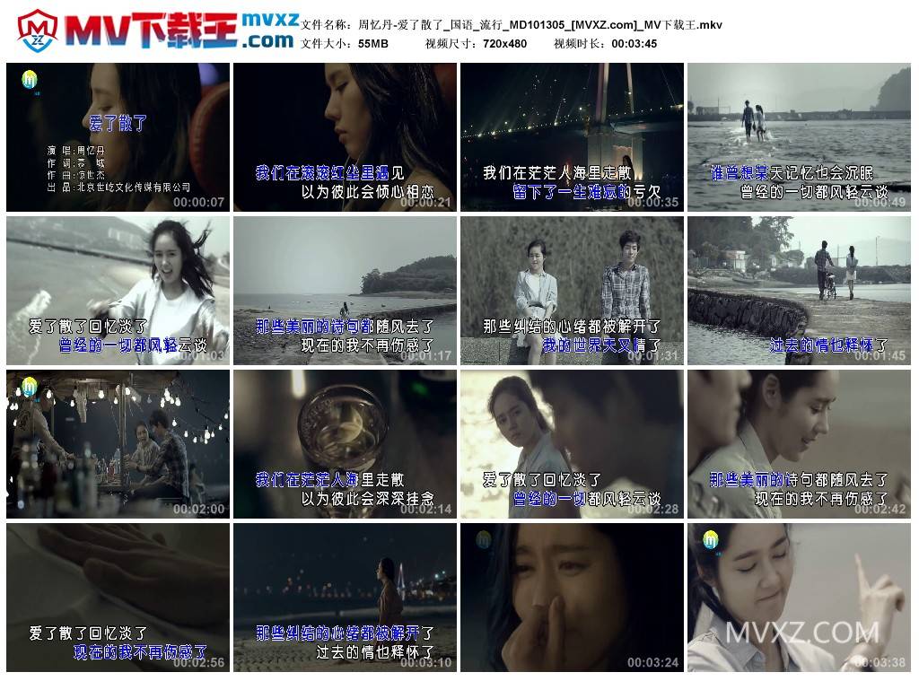 周忆丹-爱了散了_国语_流行_MD101305